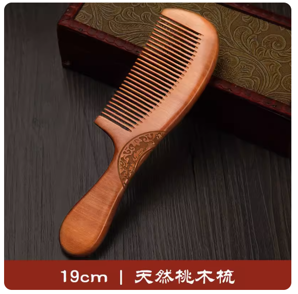 熱推家用木頭梳（19cm雙面雕花桃木梳）