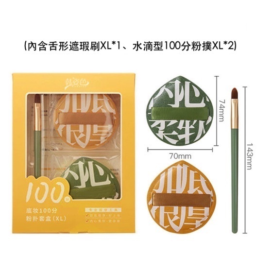 熱推乾濕兩用粉底液專用粉撲(底妝100分粉撲套盒【XL】)