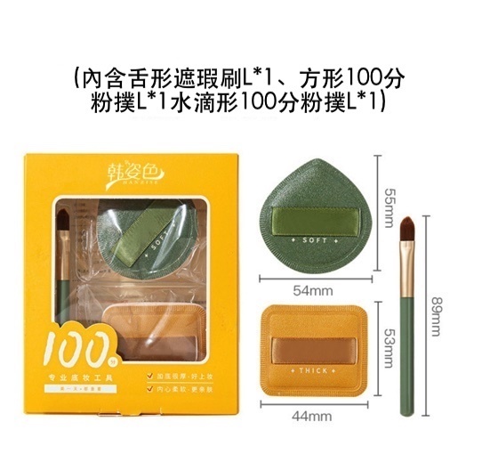熱推乾濕兩用粉底液專用粉撲(底妝100分粉撲套盒【L】)