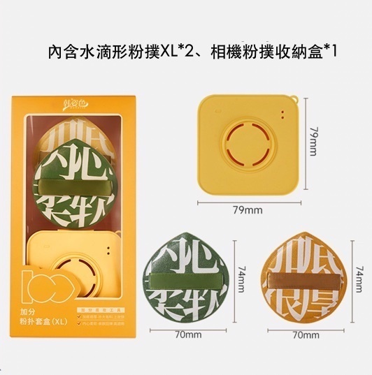熱推乾濕兩用粉底液專用粉撲(底妝100分粉撲套盒)