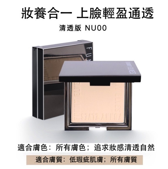 熱推柔焦控油蜜散粉定妝粉(【清透版】NU00)