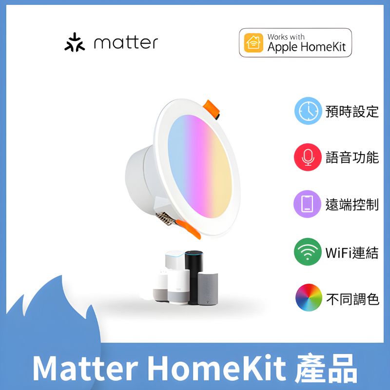 Matter HomeKit 智能筒燈 (5W, 12W,E27接口)