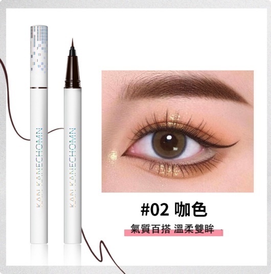 爆款軟毛速乾防水眼線筆(02#咖色)