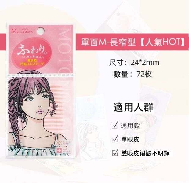 爆款隱形無痕單雙面眼皮貼(蕾絲單面M-通用)