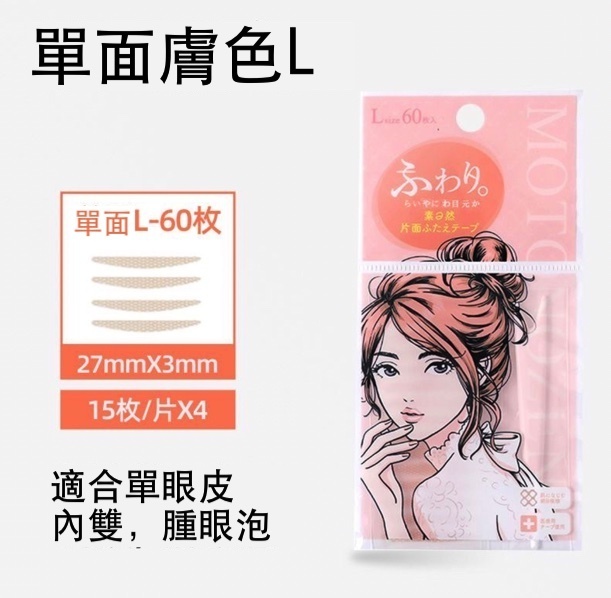 爆款隱形無痕單雙面眼皮貼(蕾絲單面L-腫眼泡)