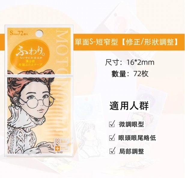 爆款隱形無痕單雙面眼皮貼(蕾絲單面S-微調)