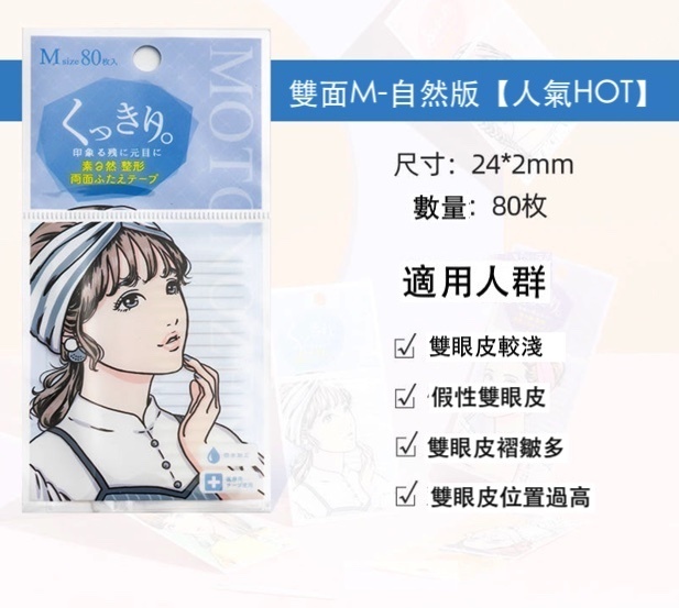 爆款隱形無痕單雙面眼皮貼(透明雙面M-自然)