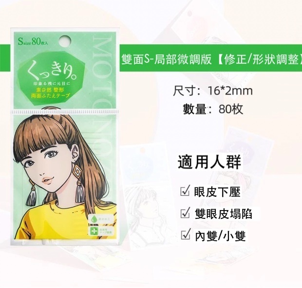 爆款隱形無痕單雙面眼皮貼(透明雙面S-微調)