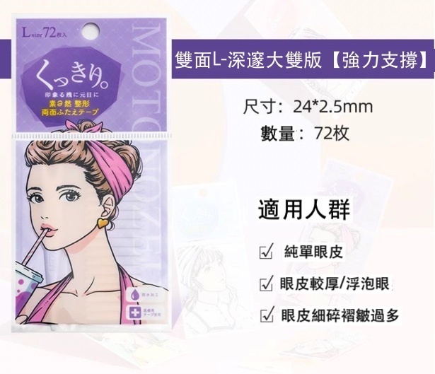 爆款隱形無痕單雙面眼皮貼(透明雙面L-大雙)