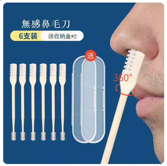 爆款鼻毛手動修剪器(【6只裝】無感剃鼻毛)