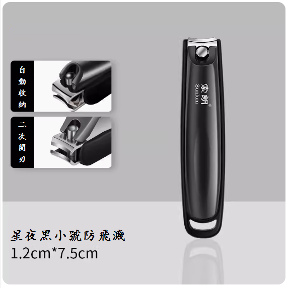 爆款修剪腳甲鉗(小號-防飛濺【精工+二次開刃】)