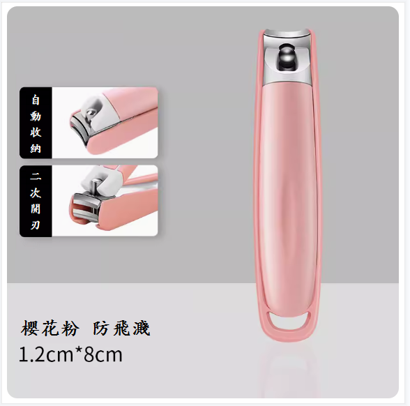 爆款修剪腳甲鉗(櫻花粉防飛濺【精工+二次開刃】)