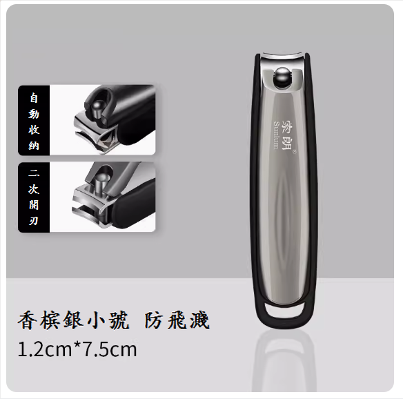 爆款修剪腳甲鉗(香檳銀防飛濺小號【精工+二次開刃】)