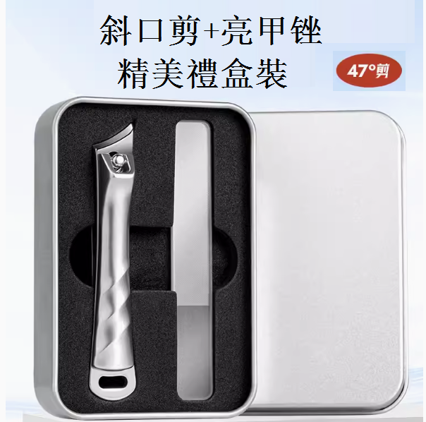 爆款修甲工具(加尖圓弧47°斜口指甲刀禮盒裝【送納米指甲銼】)