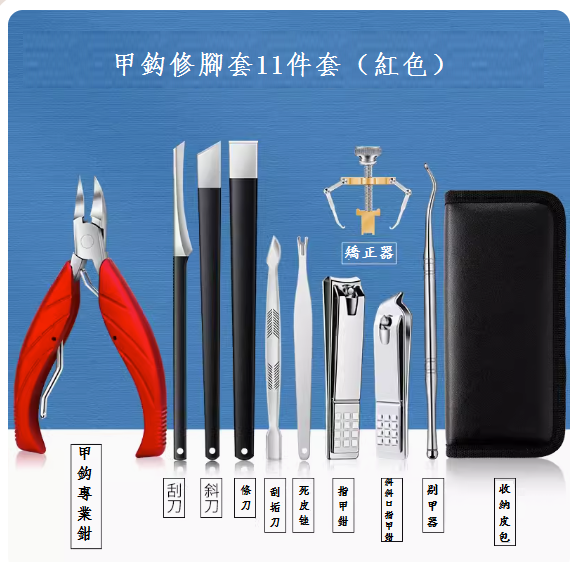 爆款修剪腳甲套裝(甲溝指甲刀套裝+修腳刀套裝 11件套【紅色】)