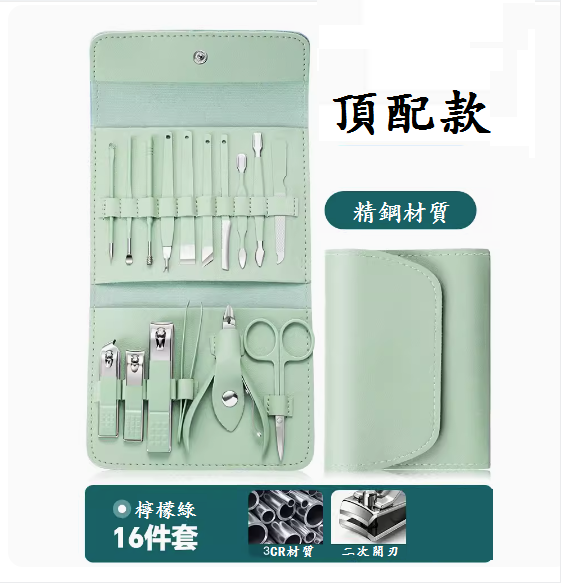 爆款修剪腳甲套裝(檸檬綠16件套【三次開刃更鋒利】)