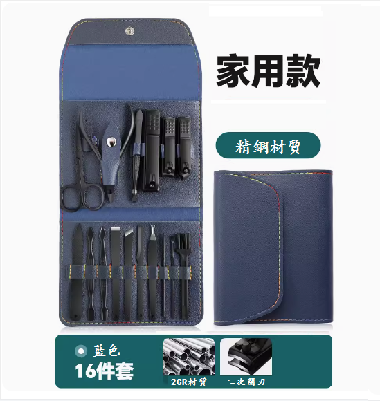 爆款修剪腳甲套裝(藍色16件套【三次開刃更鋒利】)