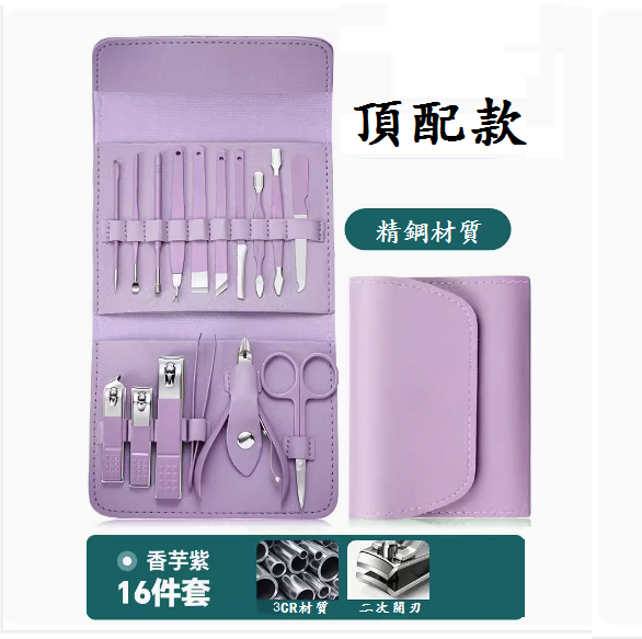 爆款修剪腳甲套裝(香芋紫16件套【三次開刃更鋒利】)