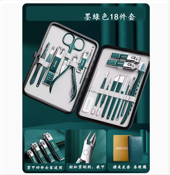 爆款修剪腳甲套裝(墨綠色18件套)