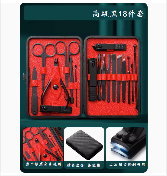 爆款修剪腳甲套裝(高級黑18件套)