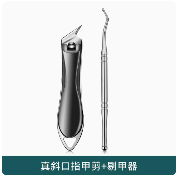 爆款修剪腳甲套裝(加長款斜口指甲剪+剔甲器)