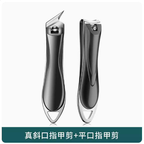 爆款修剪腳甲套裝(加長款斜口+平口指甲剪)