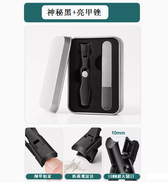 爆款指甲刀套裝(Sunlum防飛賤大口指甲鉗禮盒裝-神秘黑)