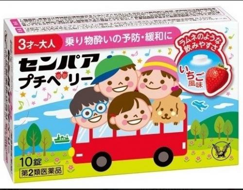 現貨｜日本 大正製藥 兒童暈車藥 草莓味 10錠 旅遊暈車不適使用