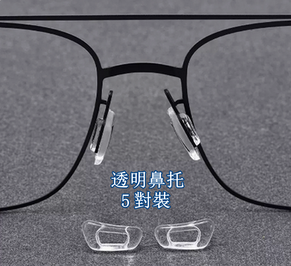 【5 pairs】Snap-on glasses nose pads (specification: irregular card nose pads)