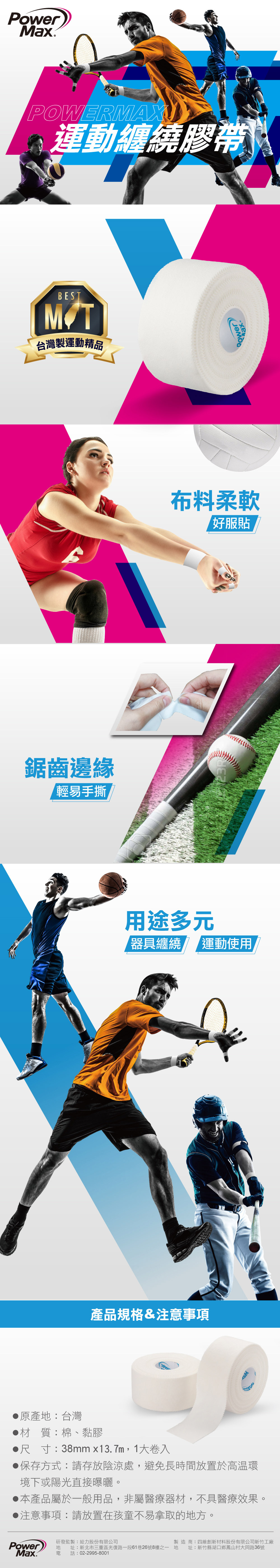 PowerMax 運動防護膠帶