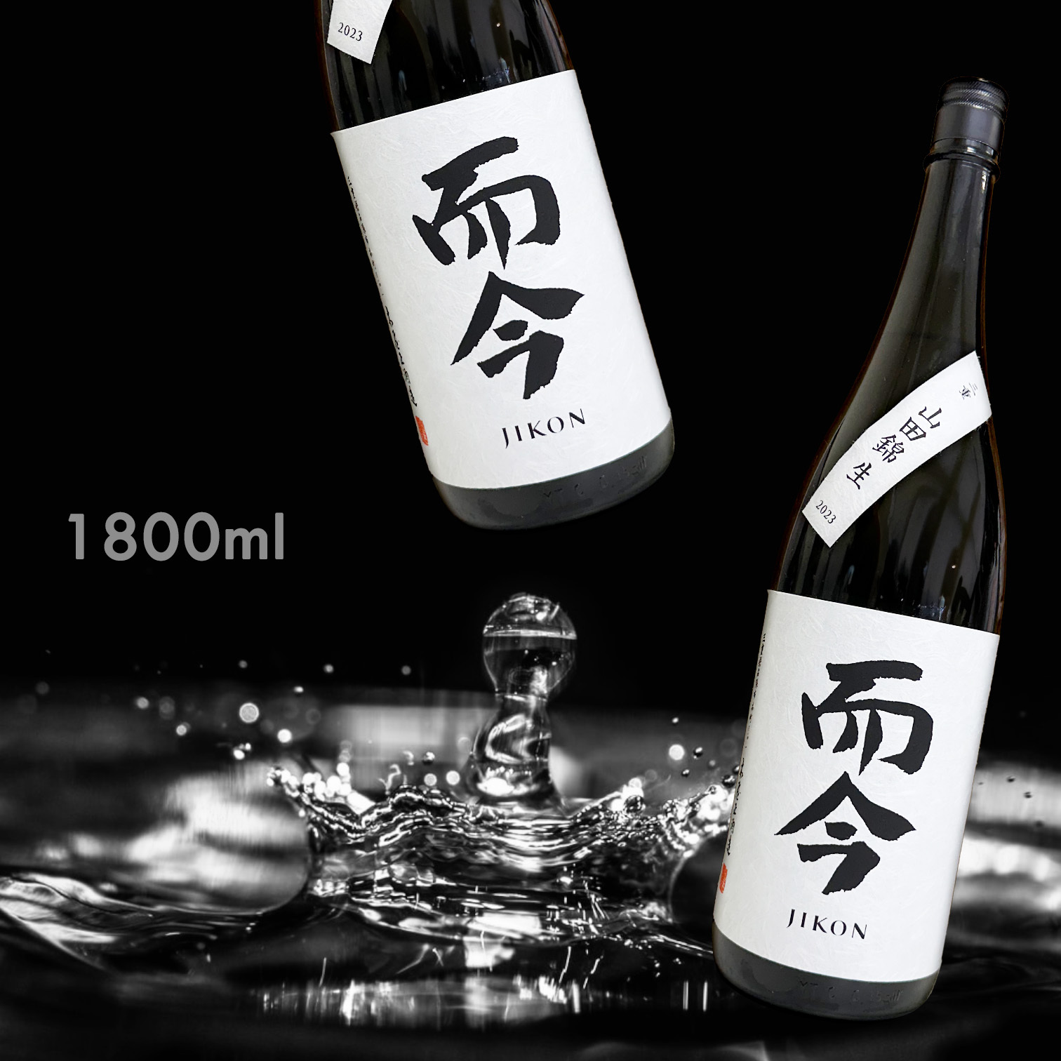 而今 山田錦 純米吟釀 生 (1.8L)