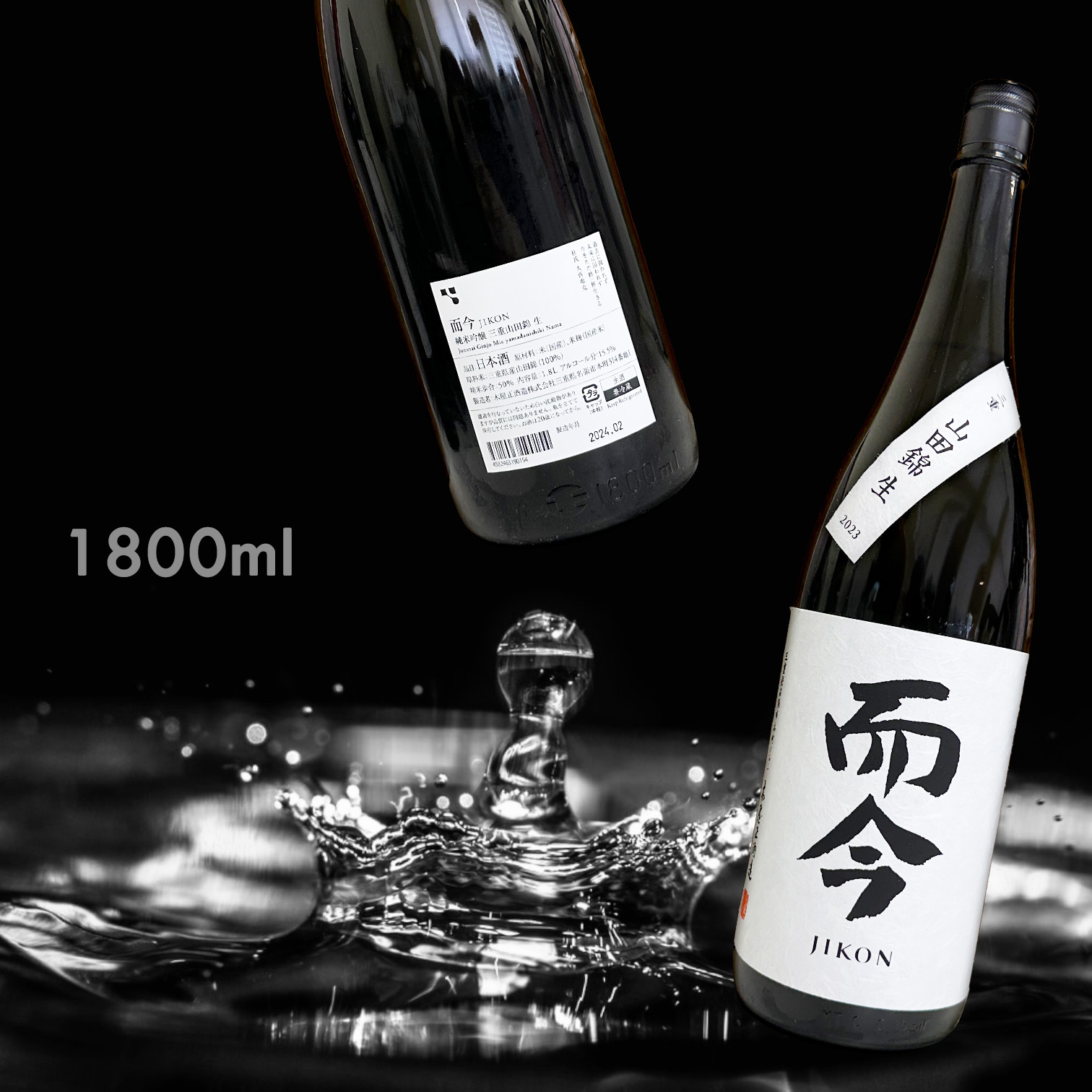 而今 山田錦 純米吟釀 生 (1.8L)