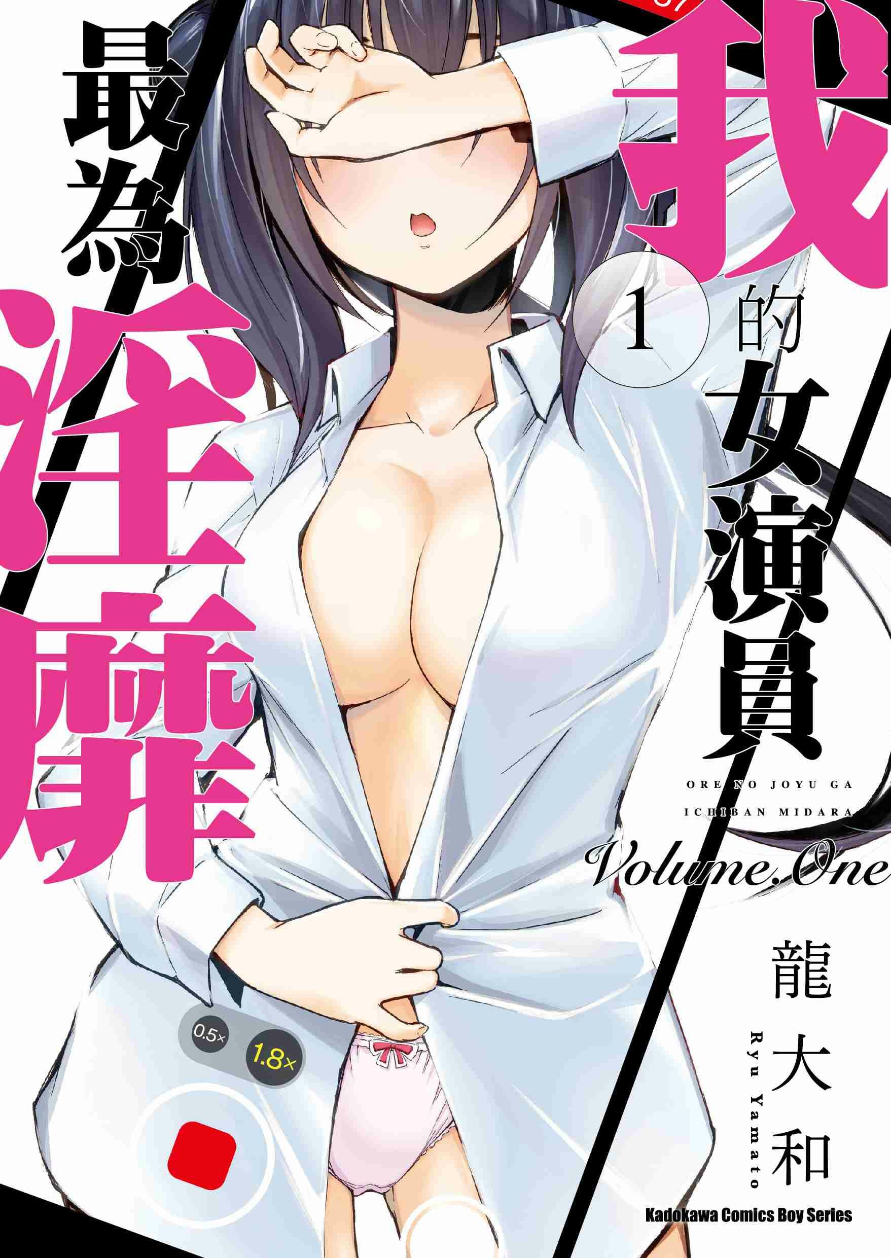 我的女演員最為淫靡 (1)