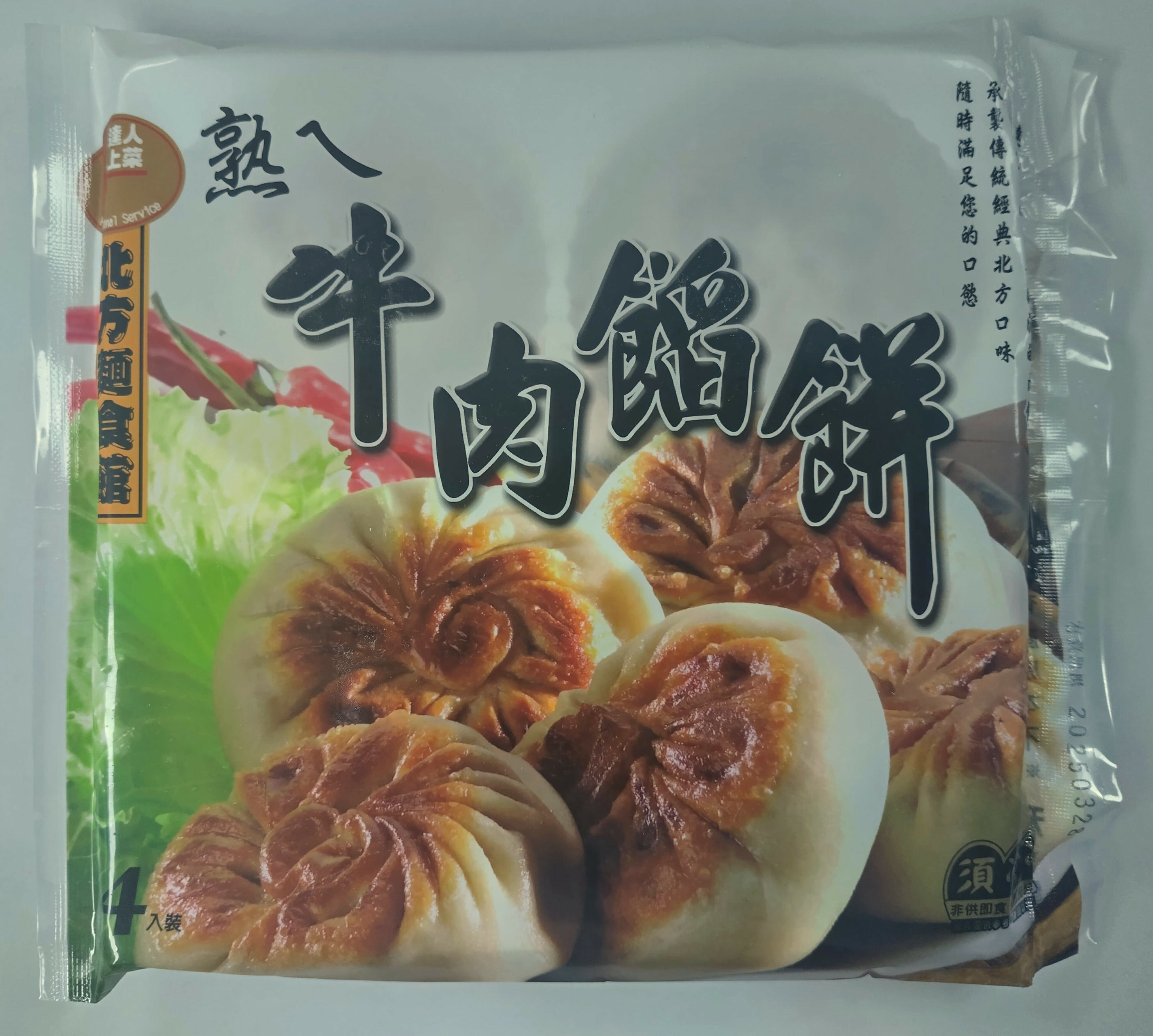 台灣牛肉餡餅 (4件) 300g