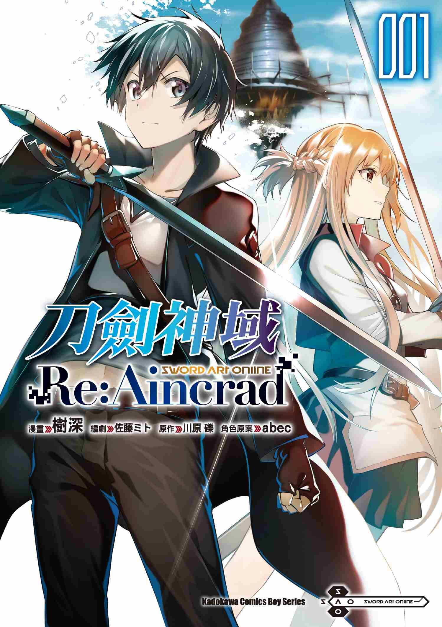 Sword Art Online刀劍神域 Re:Aincrad (1)