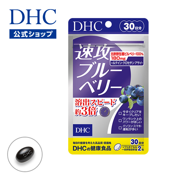 日本 DHC 速攻藍莓護眼精華 20 日份｜花青素+葉黃素・支持視覺健康・用眼族常備