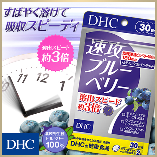 日本 DHC 速攻藍莓護眼精華 20 日份｜花青素+葉黃素・支持視覺健康・用眼族常備