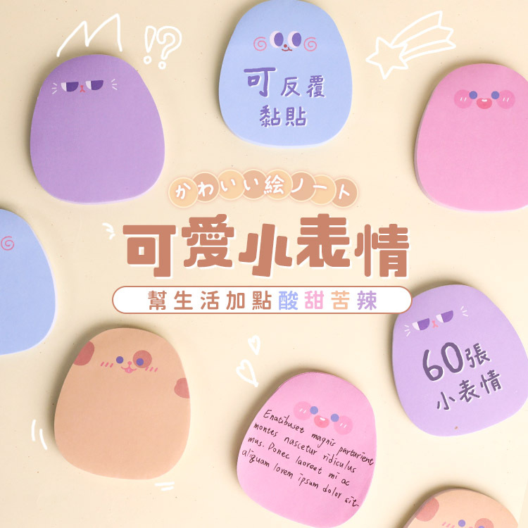 可愛表情豆便利貼【BG004】