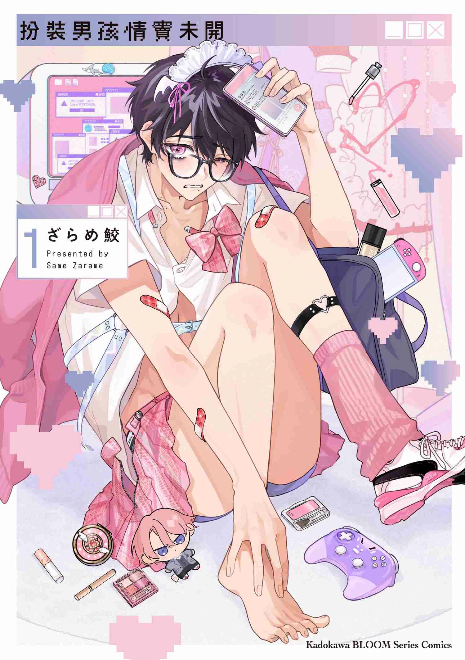 扮裝男孩情竇未開 (1)