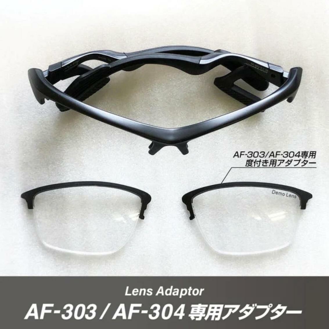 日本製 AirFly 運動太陽眼鏡 Adaptor (只適用 AF303 / AF304 )