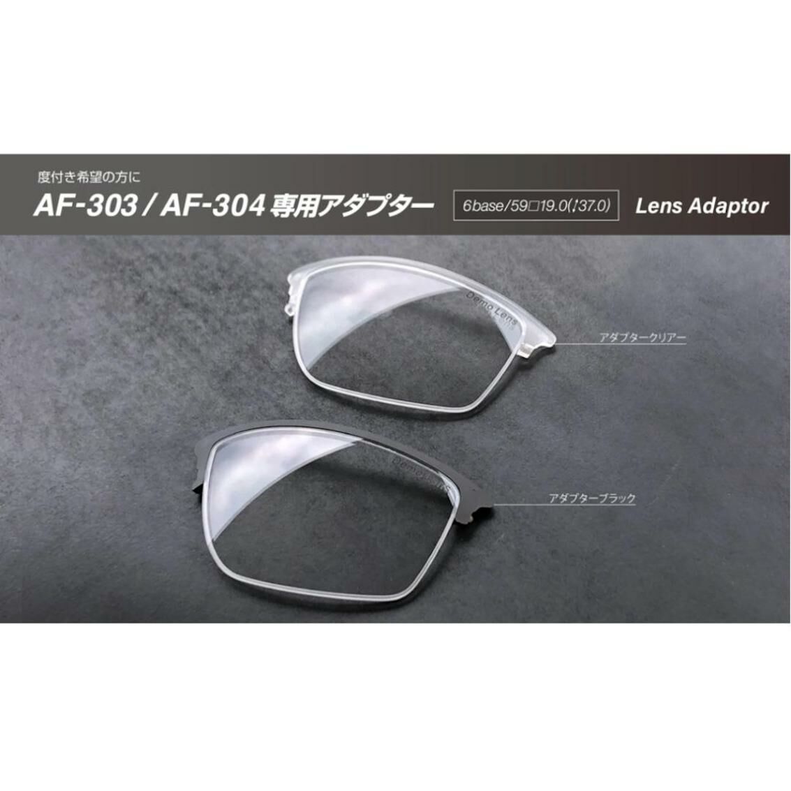 日本製 AirFly 運動太陽眼鏡 Adaptor (只適用 AF303 / AF304 )