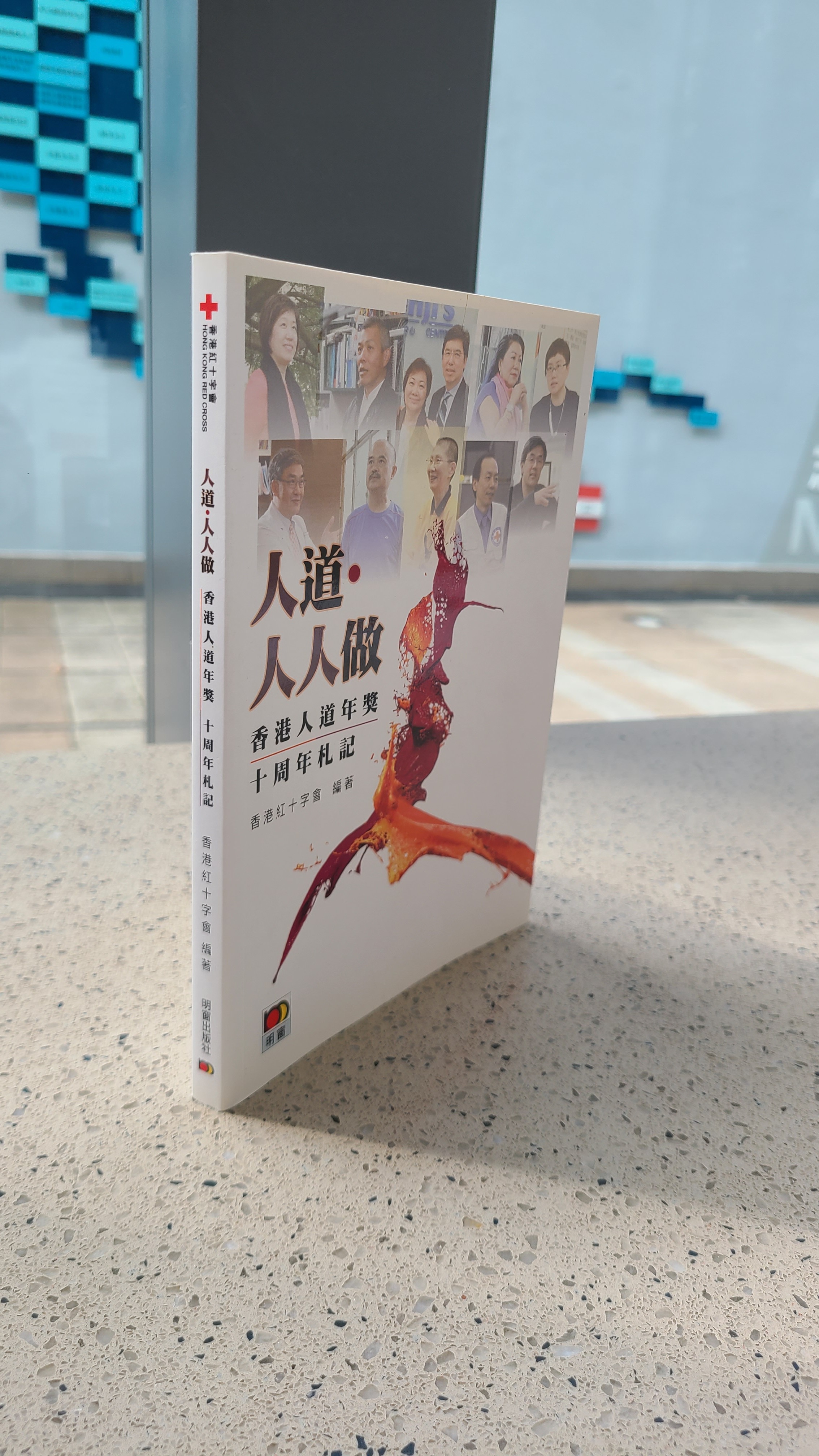 《人道‧人人做－香港人道年獎十周年札記》