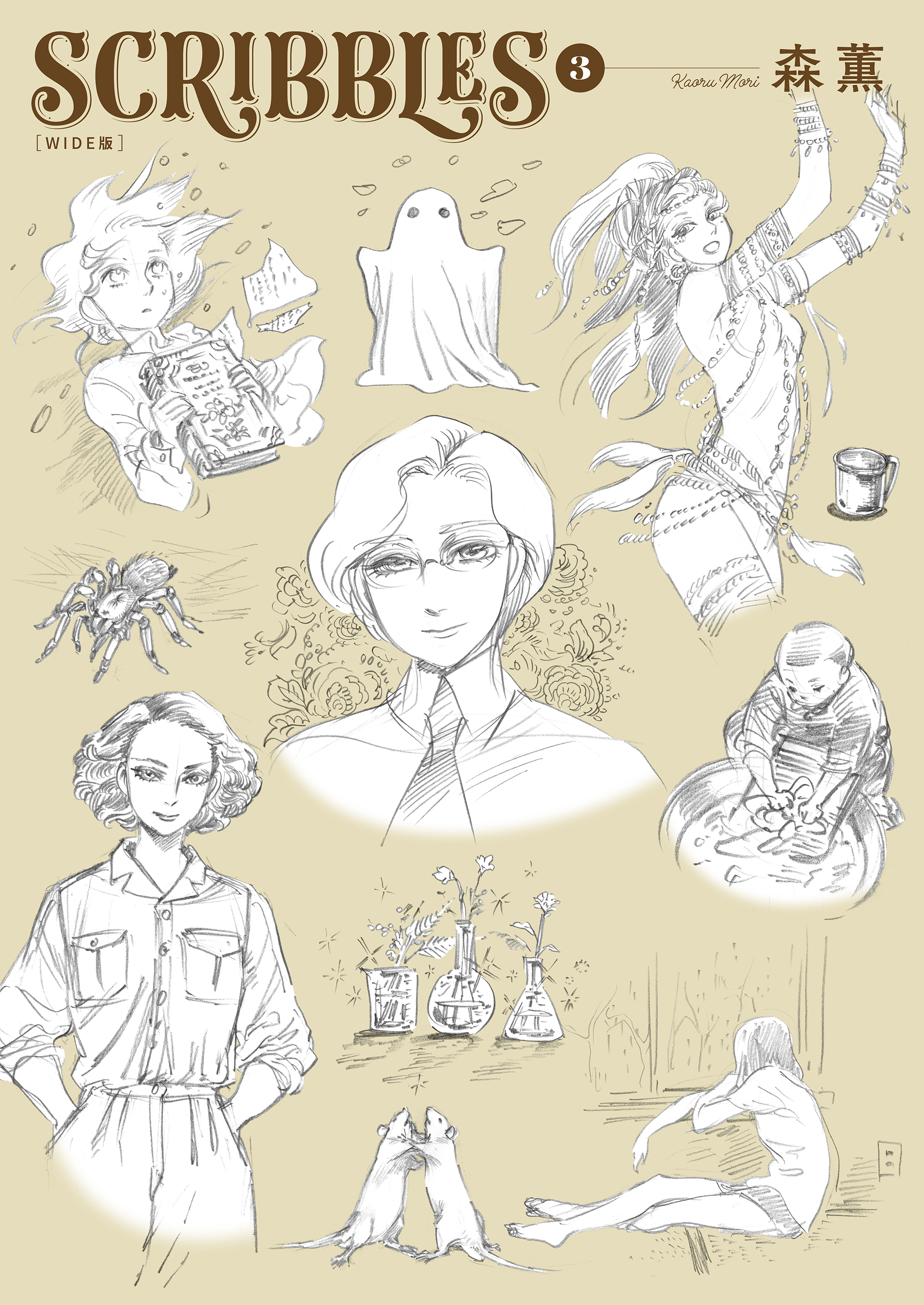 SCRIBBLES〈WIDE版〉 (3)