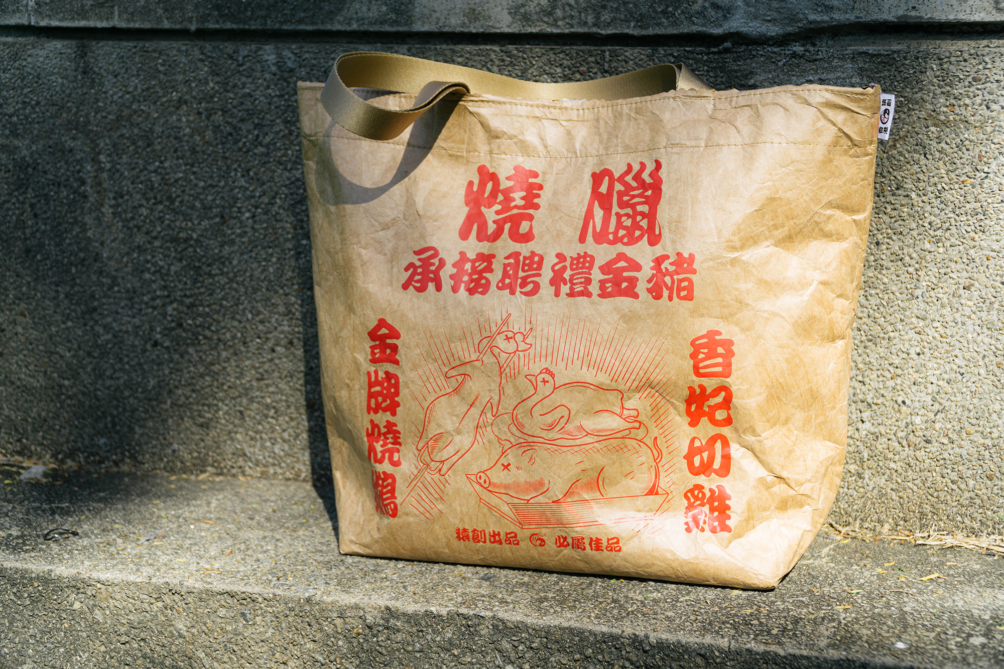 香港猿創 燒味袋-單肩袋