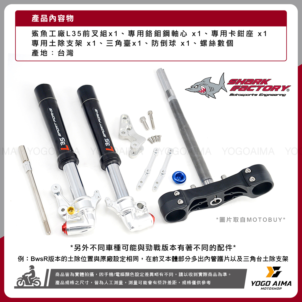 鯊魚工廠 - L35 倒叉組