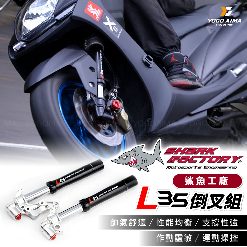 鯊魚工廠 - L35 倒叉組