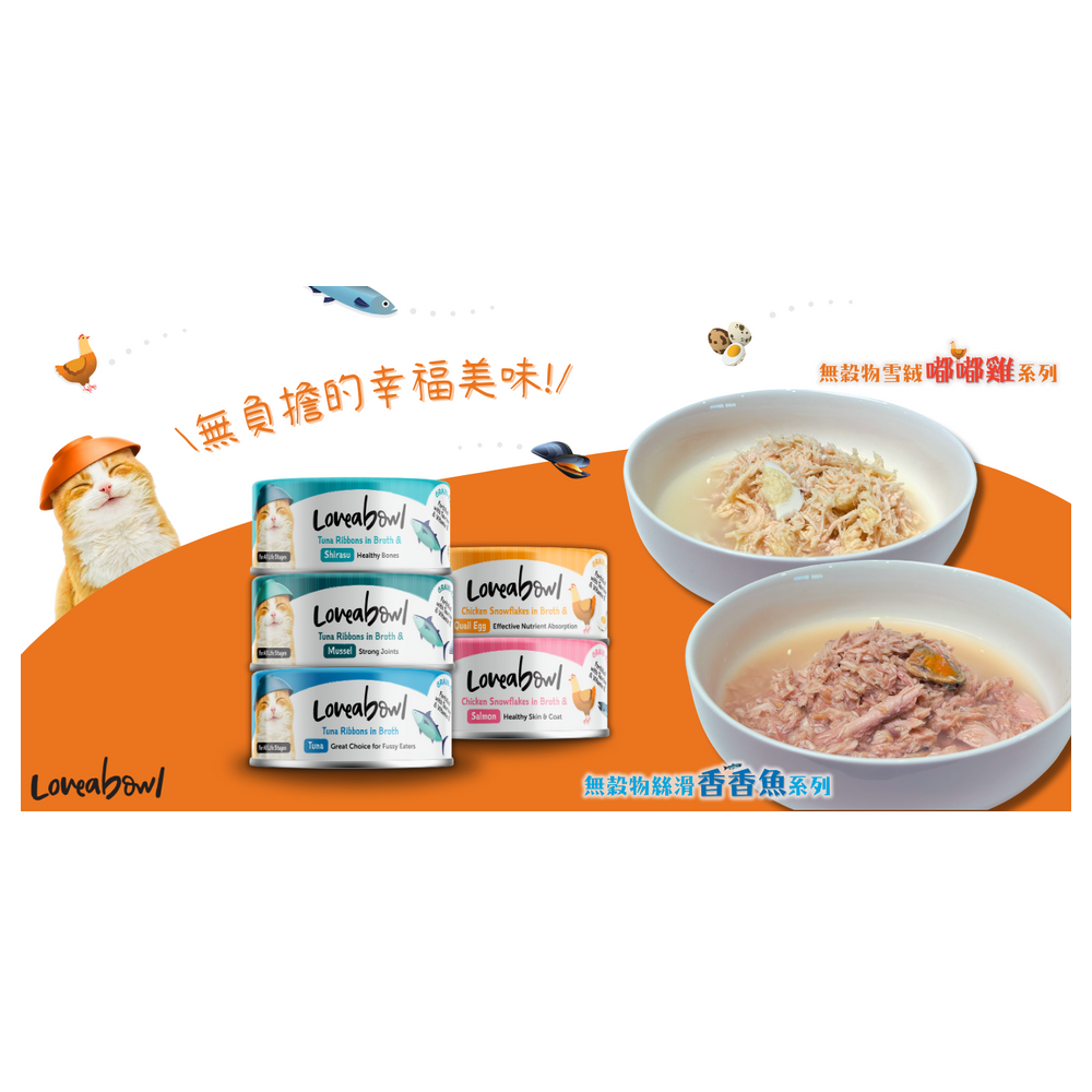 Loveabowl 貓罐頭系列