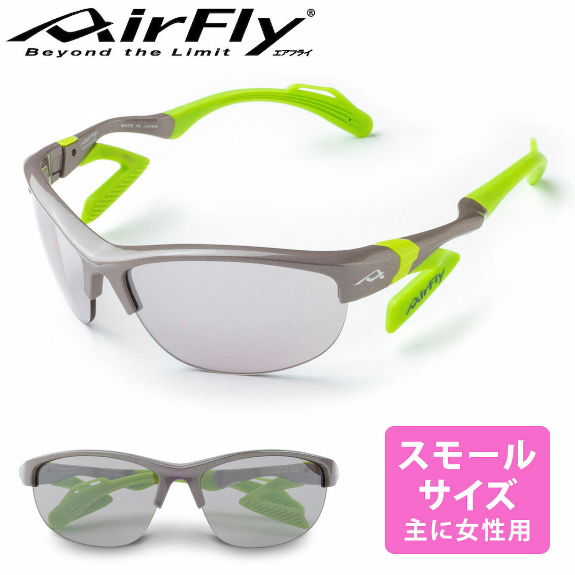日本製 AirFly AF-304 C-3 女士運動太陽眼鏡