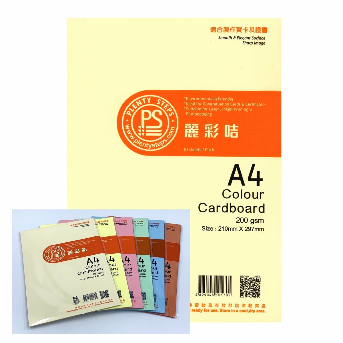 200克 A4 顏色多用途打印卡 (1包)