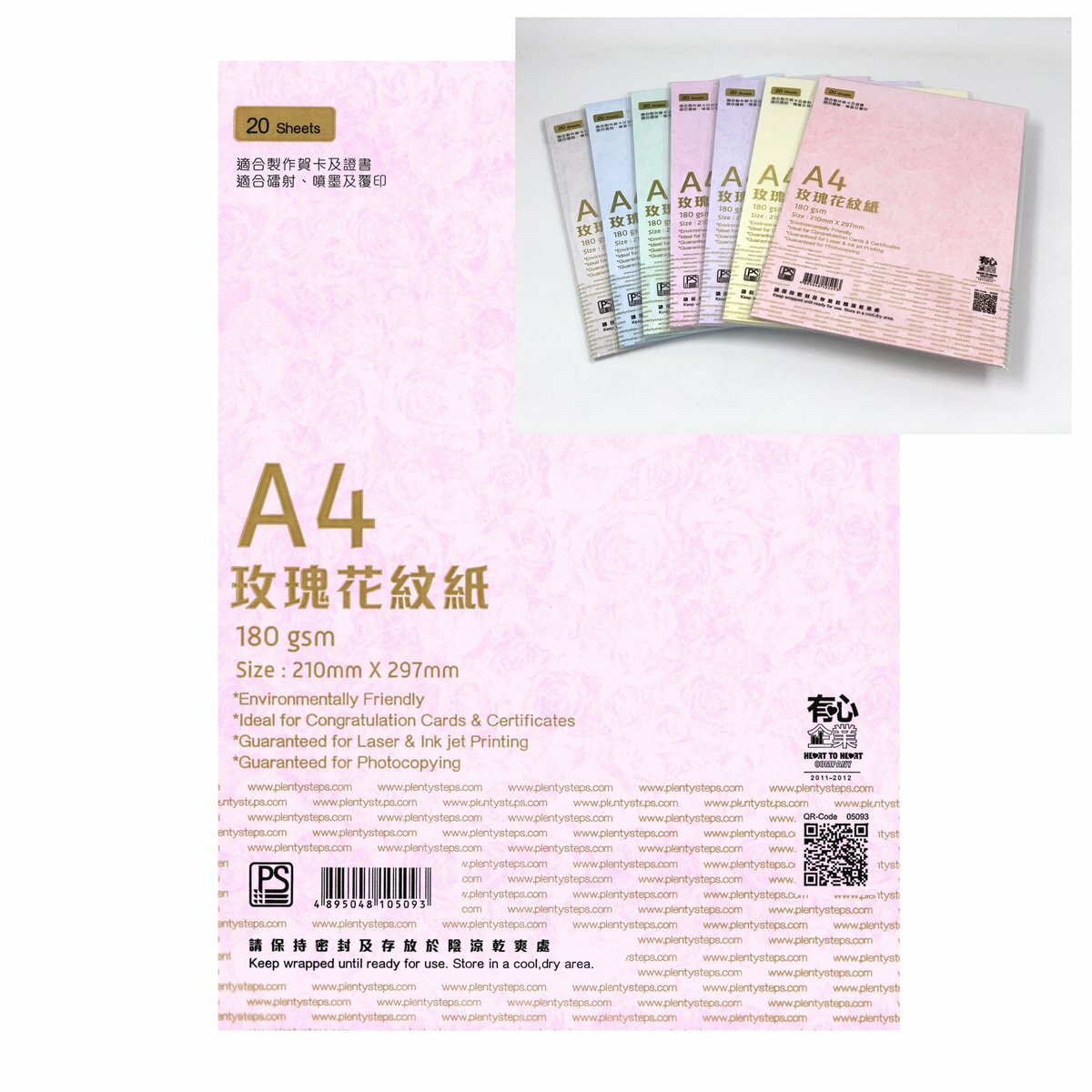 180克 A4 "玫瑰紋"多用途打印紙卡 (1包)